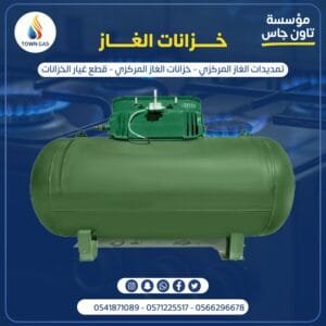 خزان غاز 1000لتر مدفون