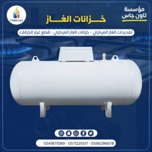 خزان غاز 4000 لتر